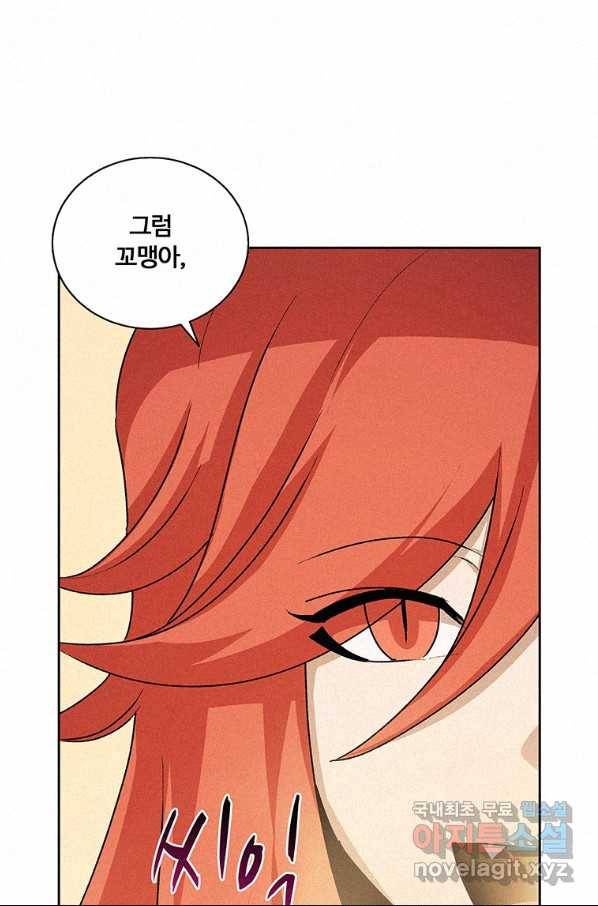 책 먹는 마법사 48화 13