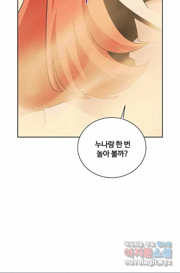 책 먹는 마법사 48화 14