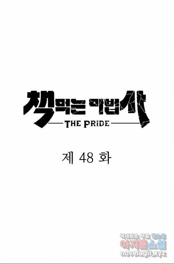 책 먹는 마법사 48화 15