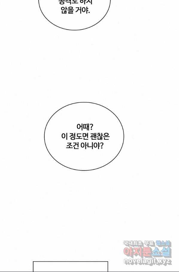 책 먹는 마법사 48화 17
