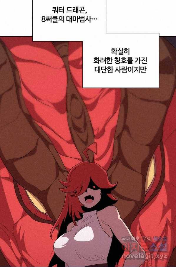 책 먹는 마법사 48화 18