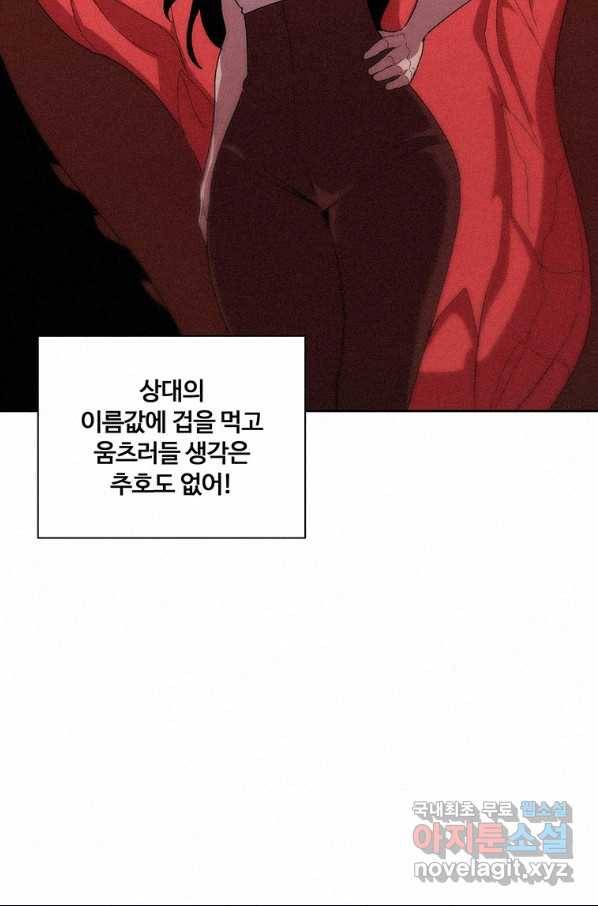 책 먹는 마법사 48화 19