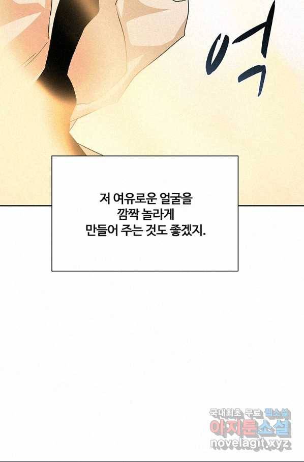 책 먹는 마법사 48화 21