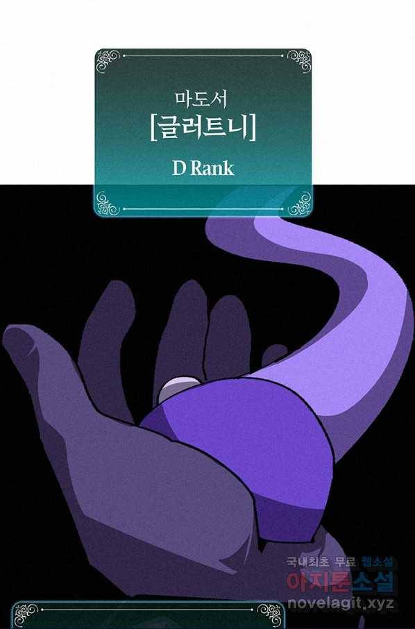 책 먹는 마법사 48화 22