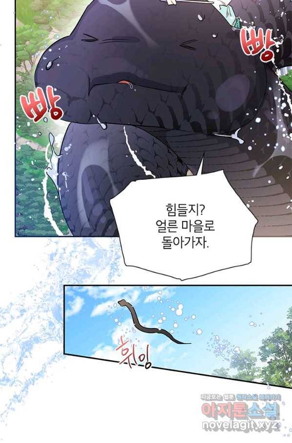 무협지 최고 악당의 귀한 딸입니다 58화 8