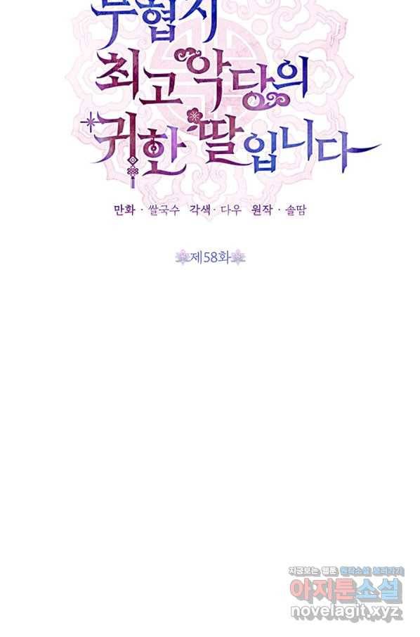 무협지 최고 악당의 귀한 딸입니다 58화 16