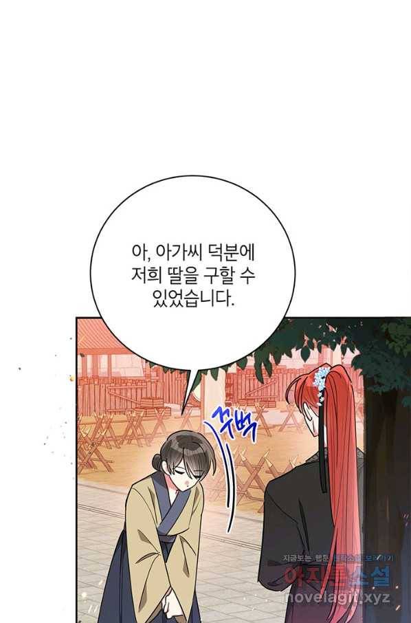 무협지 최고 악당의 귀한 딸입니다 58화 22