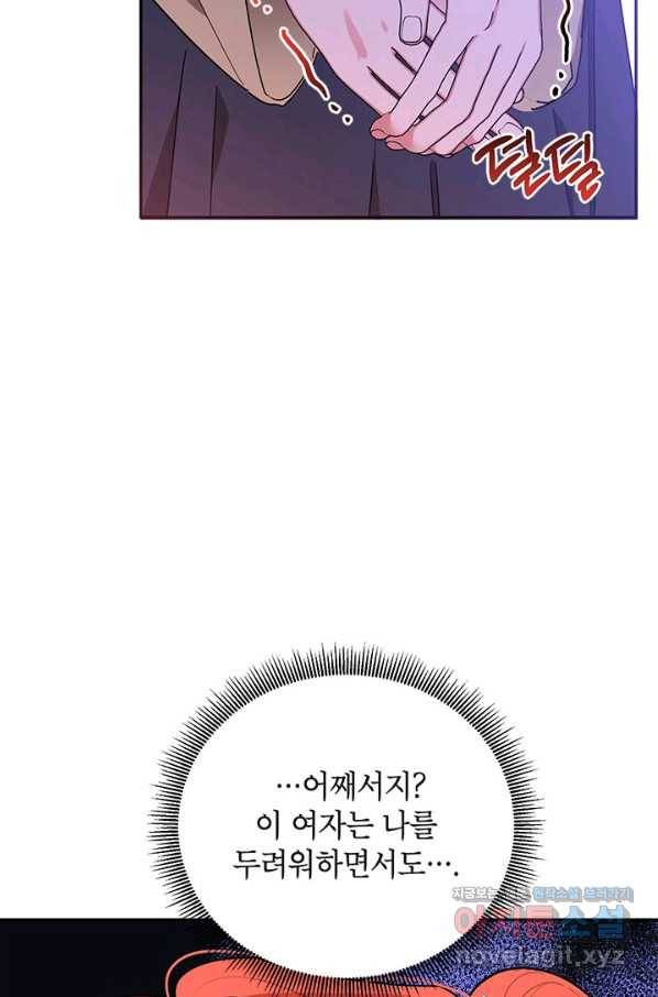 무협지 최고 악당의 귀한 딸입니다 58화 25