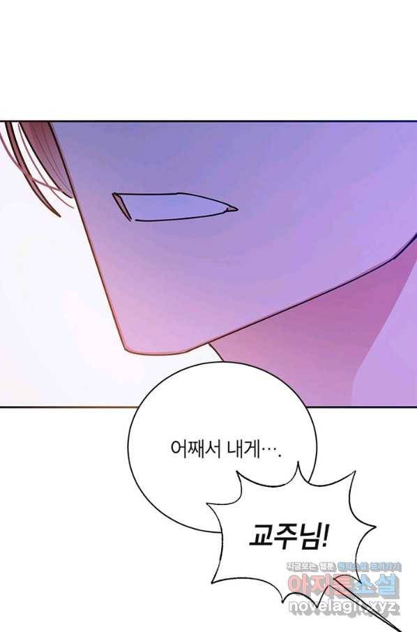 무협지 최고 악당의 귀한 딸입니다 58화 27