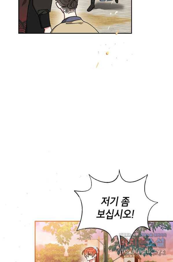 무협지 최고 악당의 귀한 딸입니다 58화 29