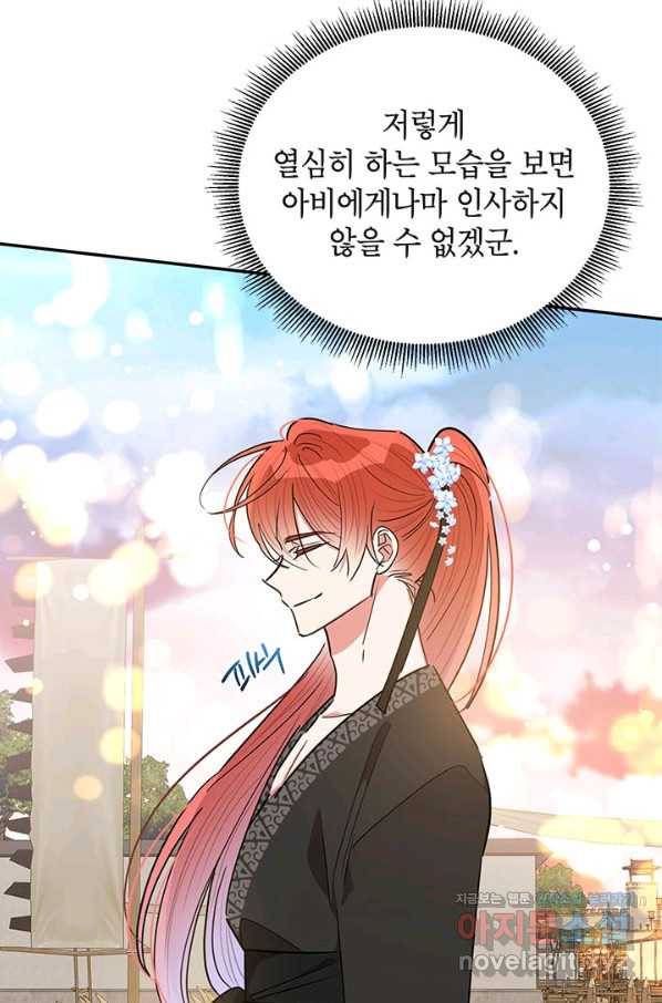 무협지 최고 악당의 귀한 딸입니다 58화 35