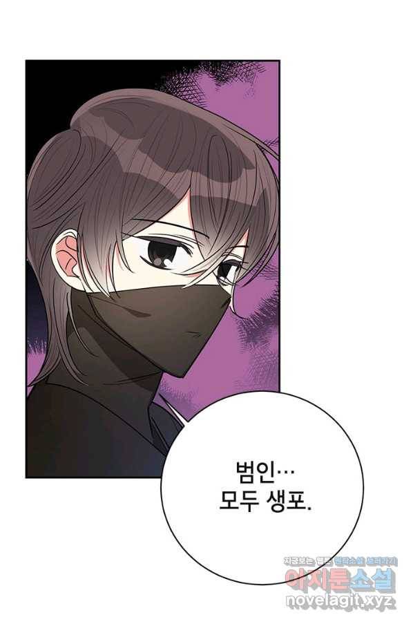 무협지 최고 악당의 귀한 딸입니다 58화 38