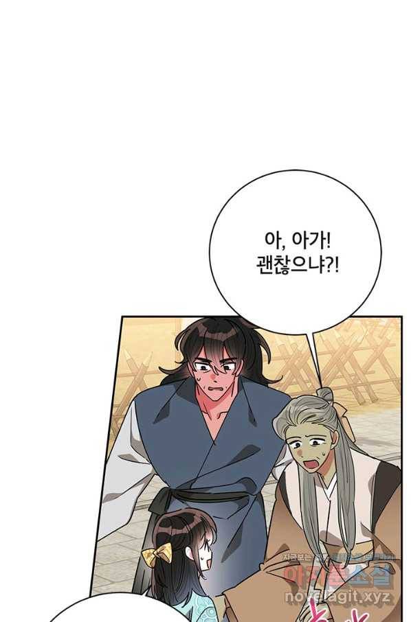 무협지 최고 악당의 귀한 딸입니다 58화 43