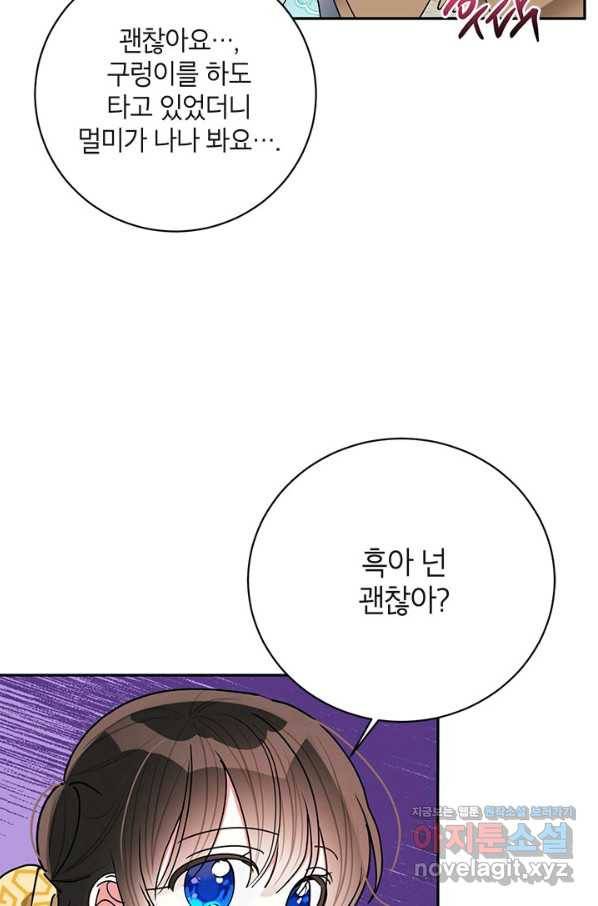 무협지 최고 악당의 귀한 딸입니다 58화 44