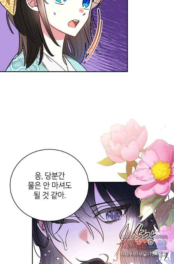 무협지 최고 악당의 귀한 딸입니다 58화 45