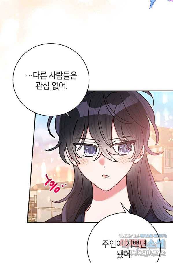 무협지 최고 악당의 귀한 딸입니다 58화 51