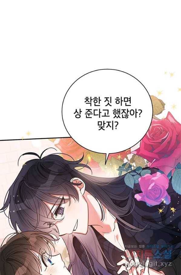 무협지 최고 악당의 귀한 딸입니다 58화 53
