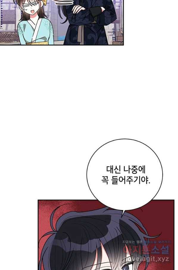 무협지 최고 악당의 귀한 딸입니다 58화 58