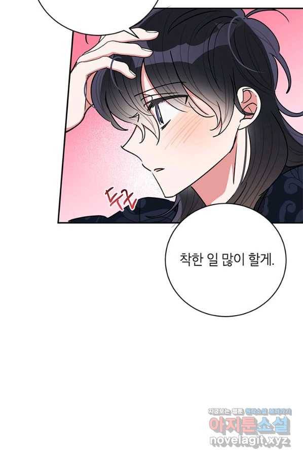 무협지 최고 악당의 귀한 딸입니다 58화 66