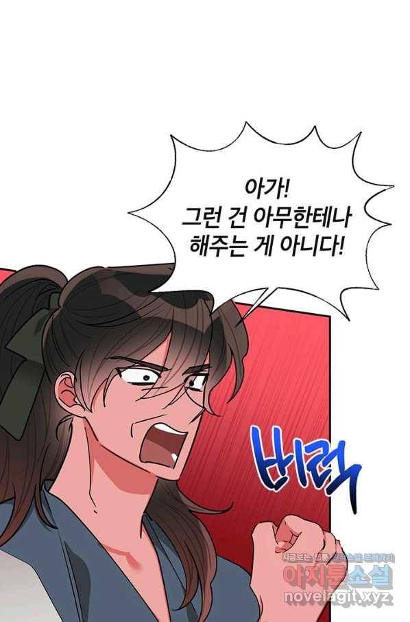 무협지 최고 악당의 귀한 딸입니다 58화 68
