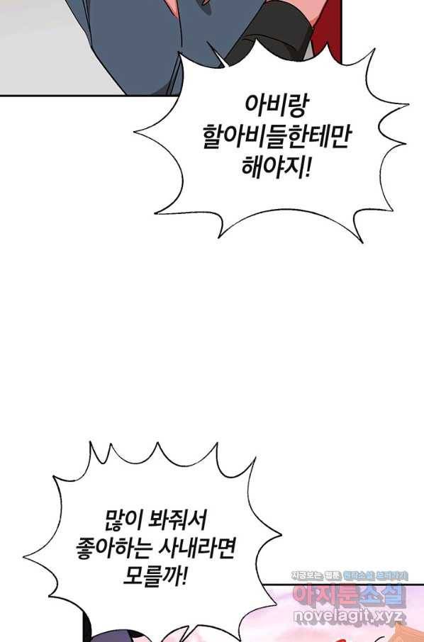 무협지 최고 악당의 귀한 딸입니다 58화 69