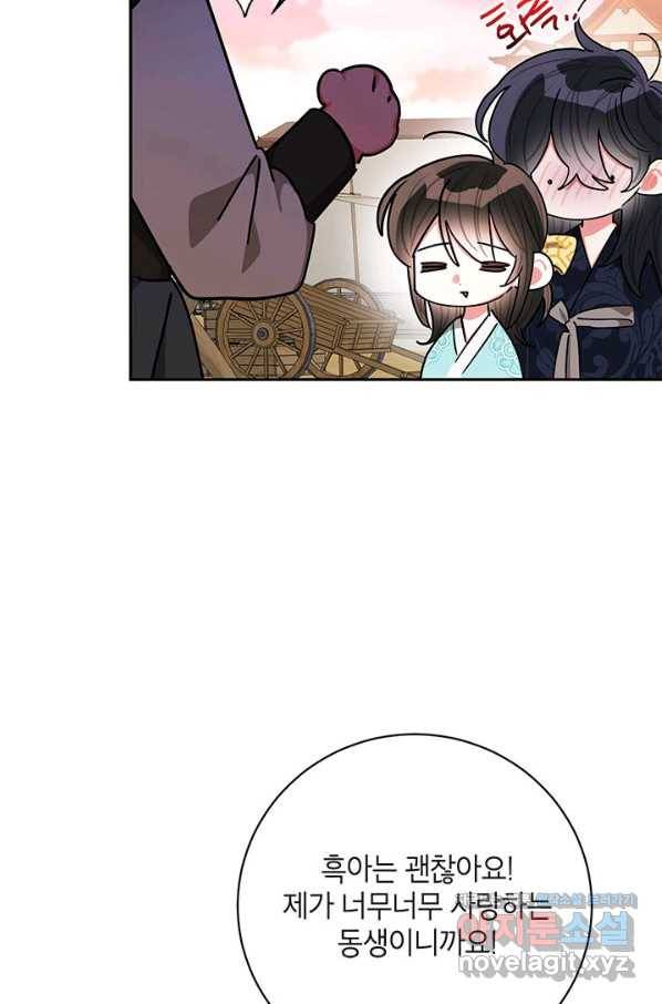 무협지 최고 악당의 귀한 딸입니다 58화 70