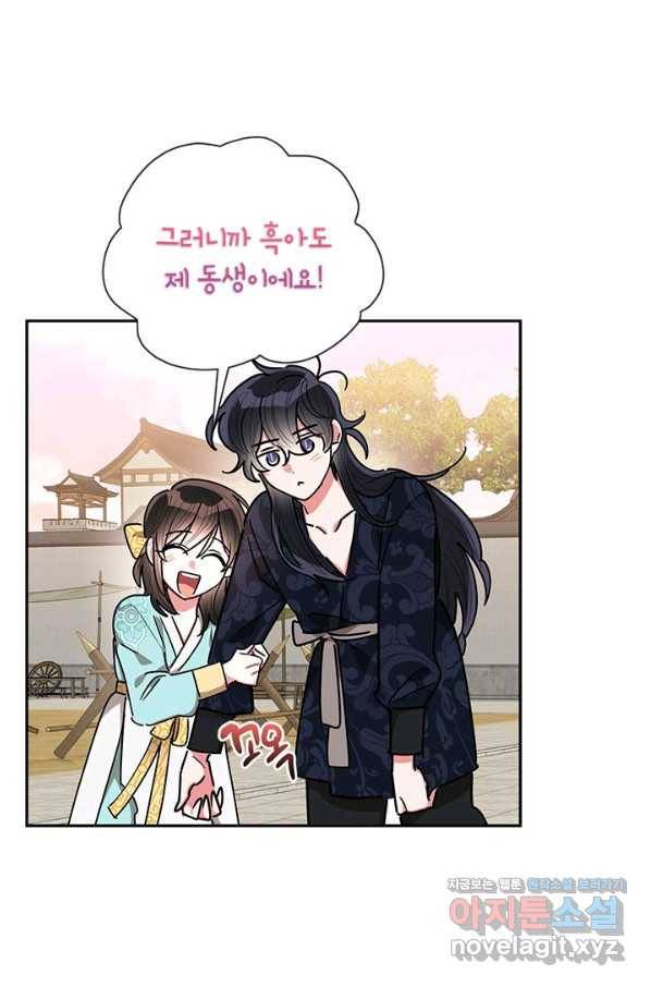 무협지 최고 악당의 귀한 딸입니다 58화 73