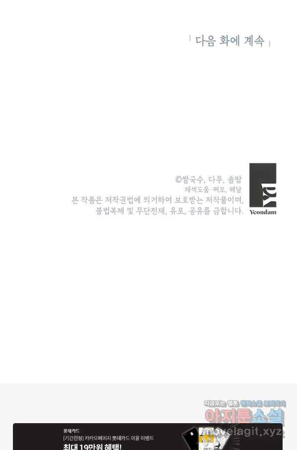 무협지 최고 악당의 귀한 딸입니다 58화 76