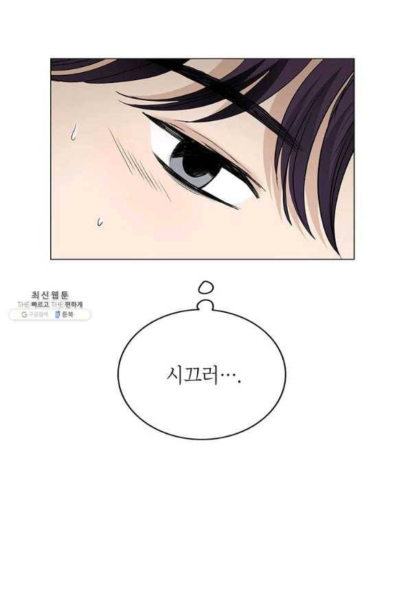 연습생 고영신 61화 4