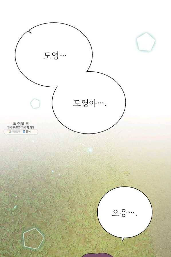 연습생 고영신 61화 6