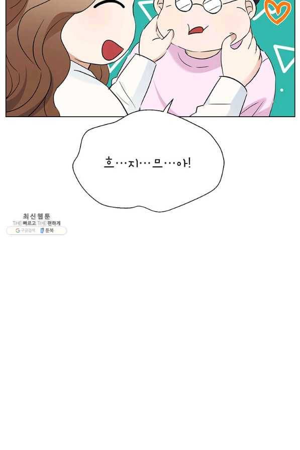 연습생 고영신 61화 14