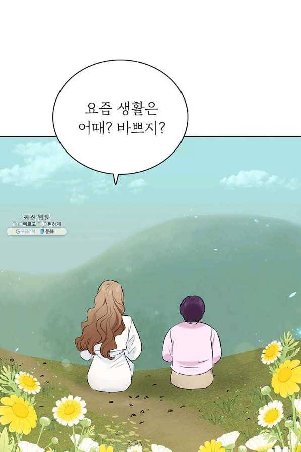 연습생 고영신 61화 15