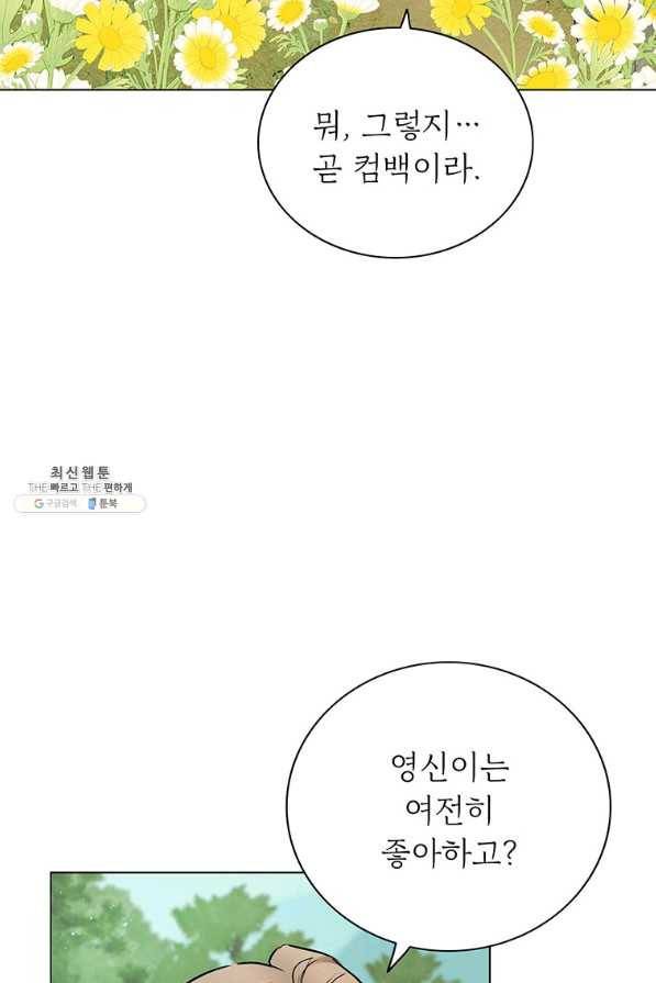 연습생 고영신 61화 16