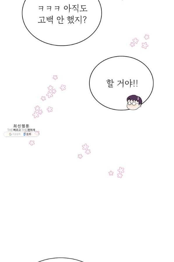 연습생 고영신 61화 19