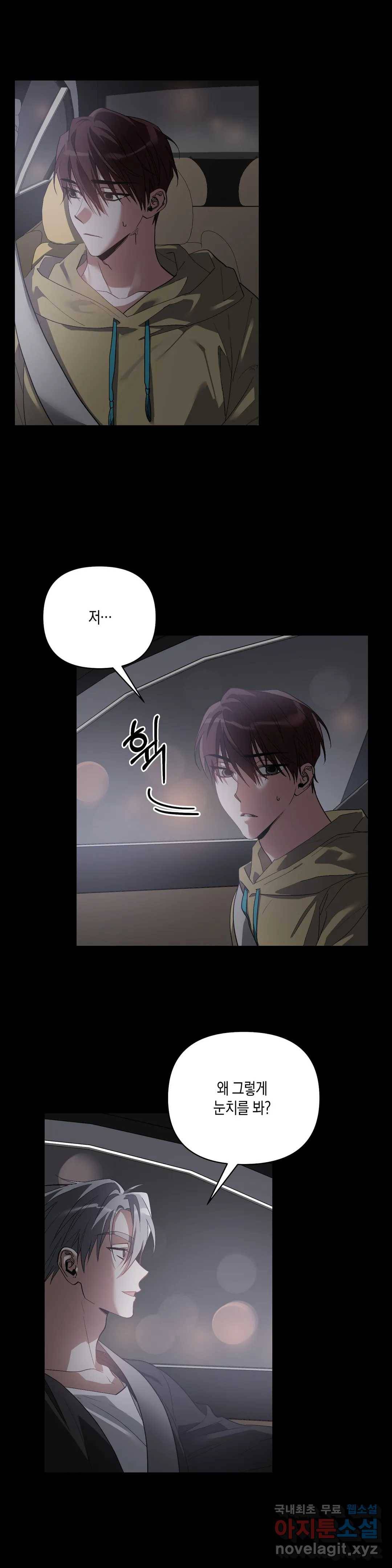 이애편달 25화 2
