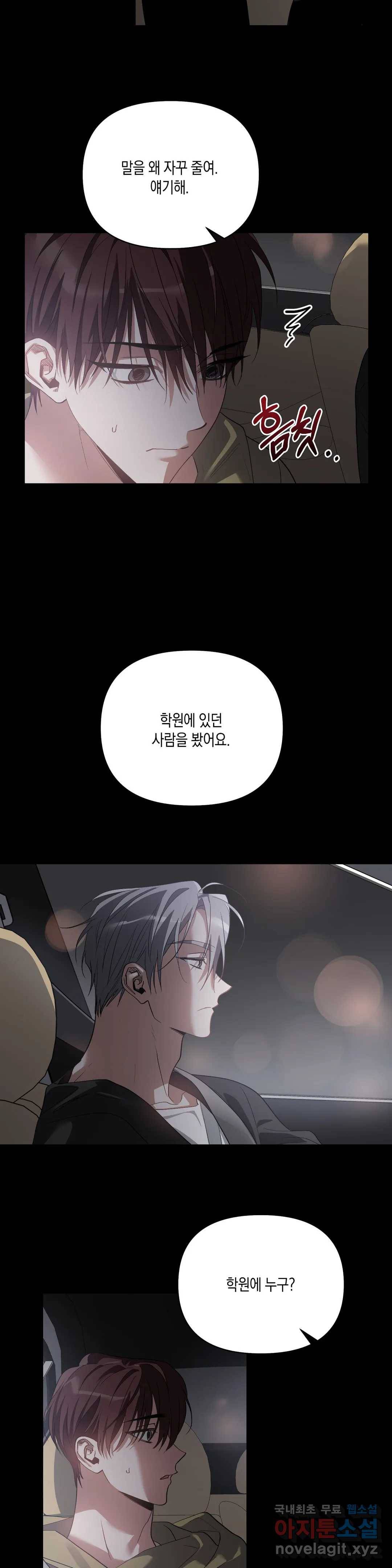 이애편달 25화 4