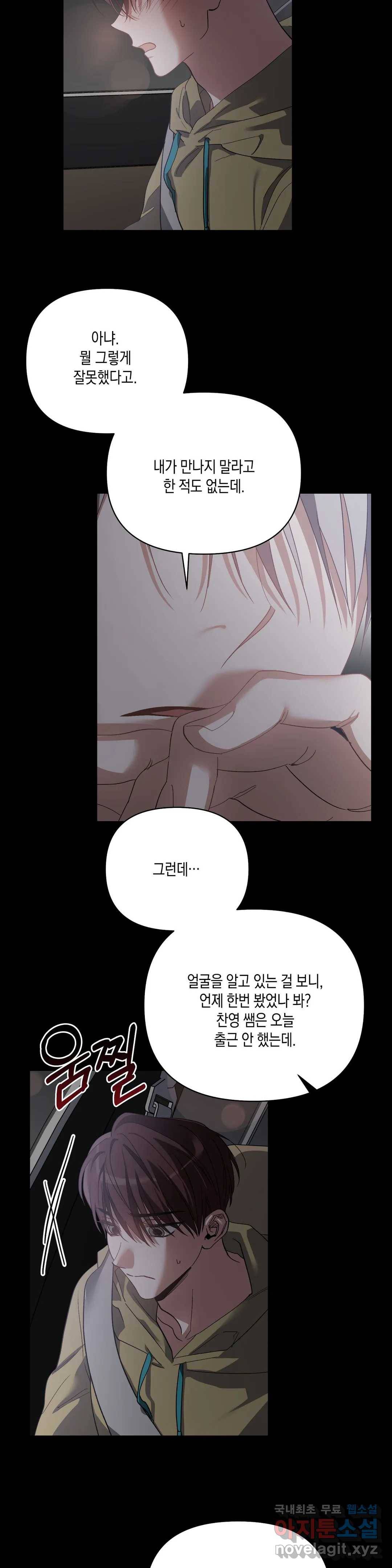 이애편달 25화 6