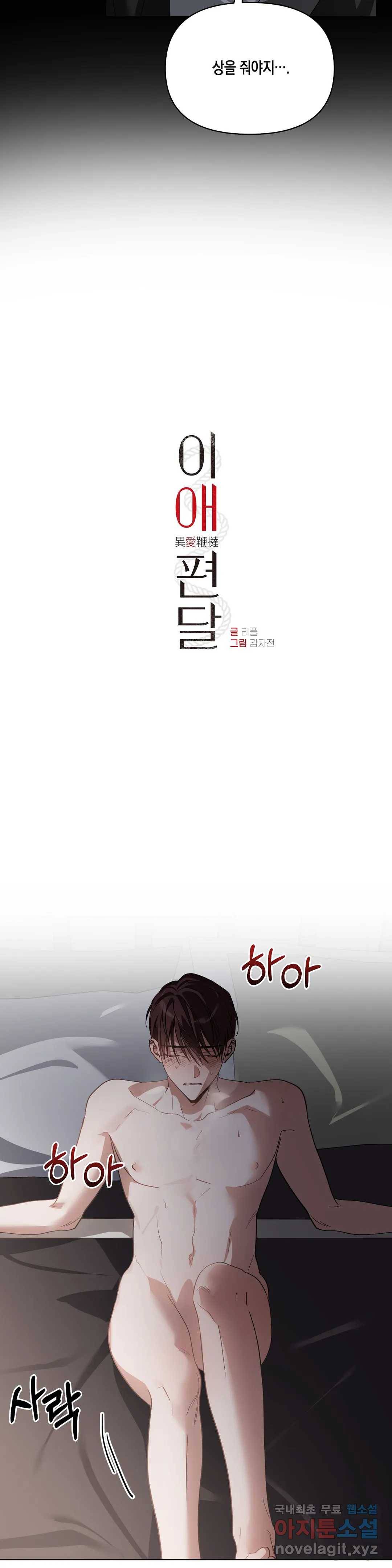 이애편달 25화 8