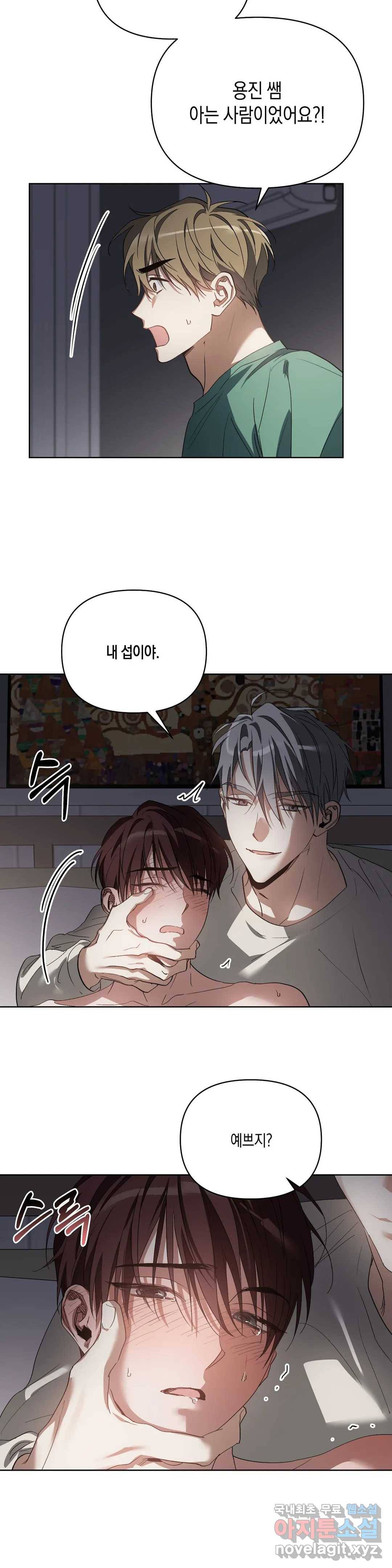 이애편달 25화 10