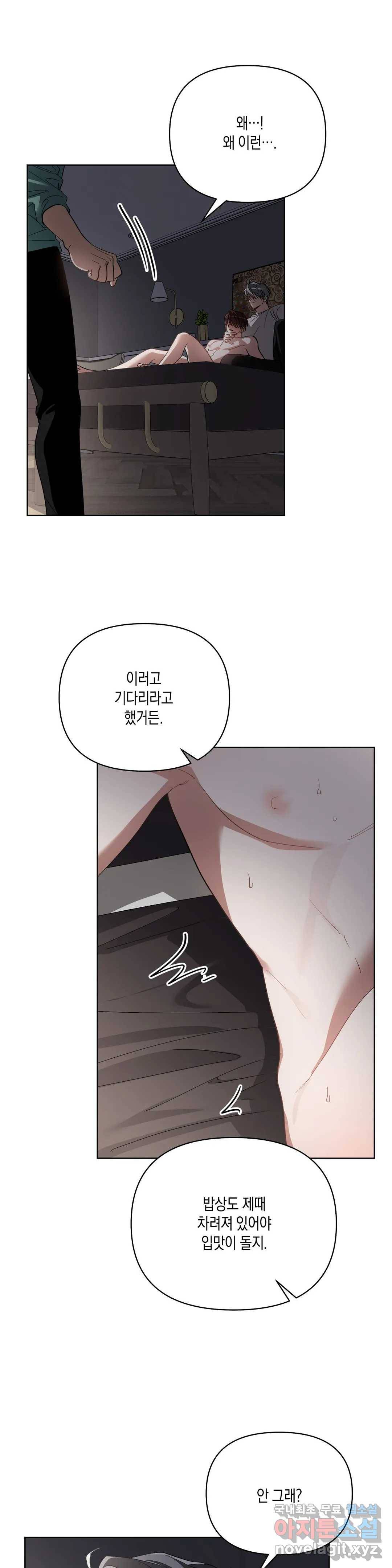 이애편달 25화 11