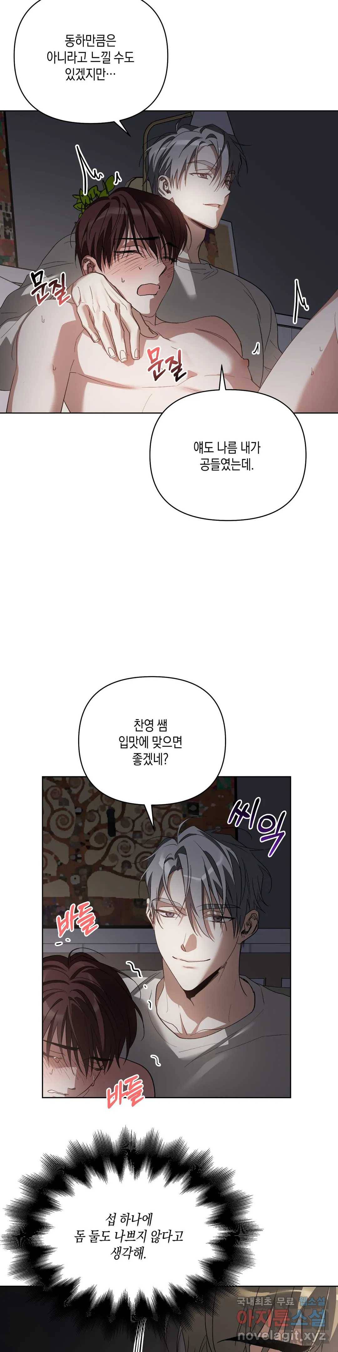 이애편달 25화 13