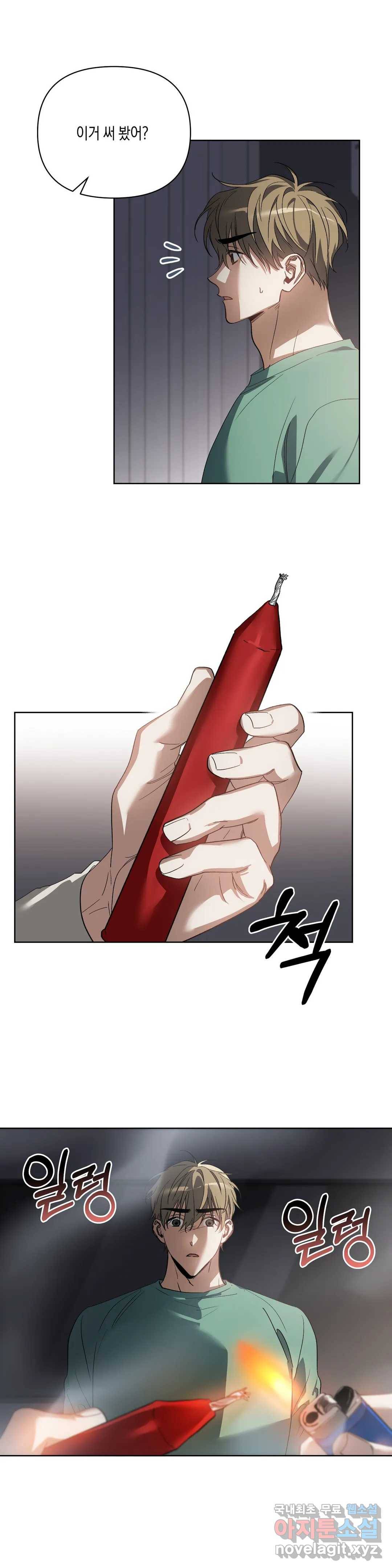 이애편달 25화 15