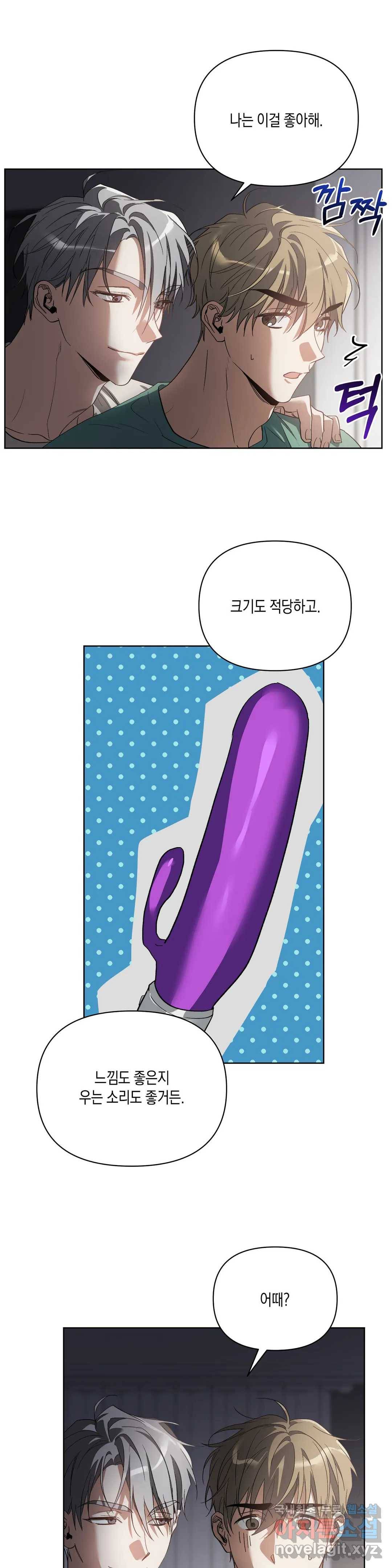 이애편달 25화 22