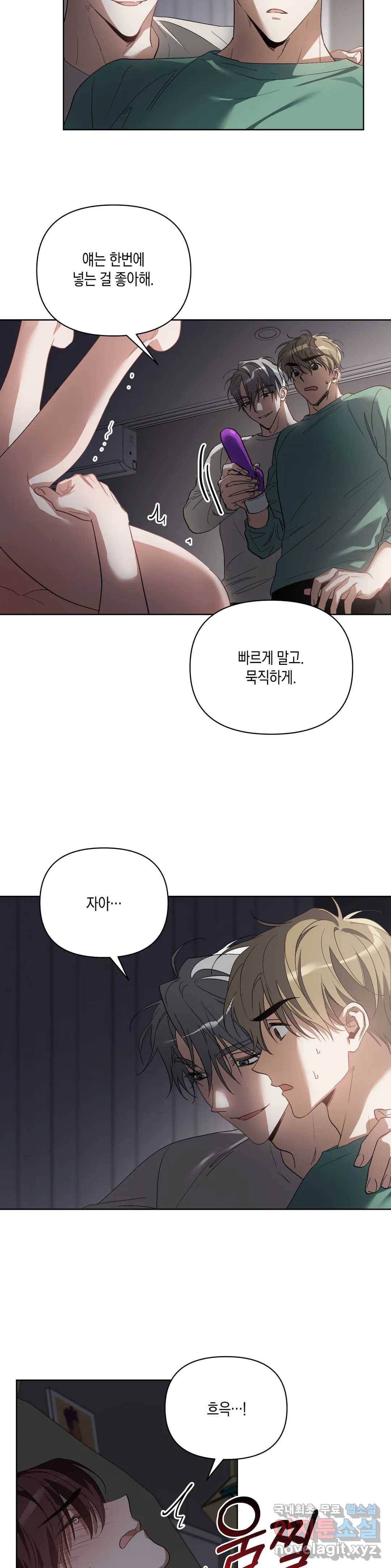 이애편달 25화 23