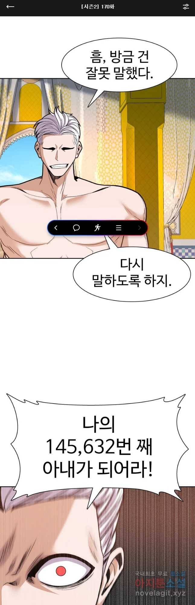 그라티아 [시즌2] 170화 1
