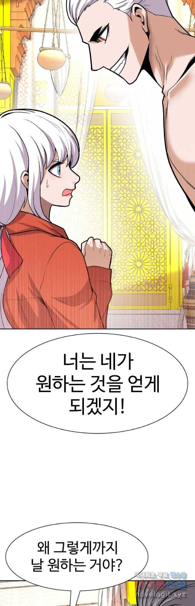 그라티아 [시즌2] 170화 7