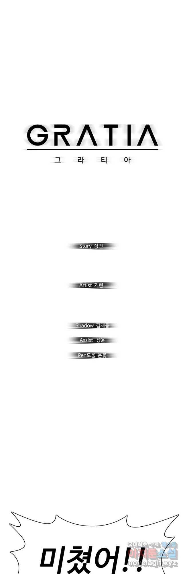 그라티아 [시즌2] 170화 12