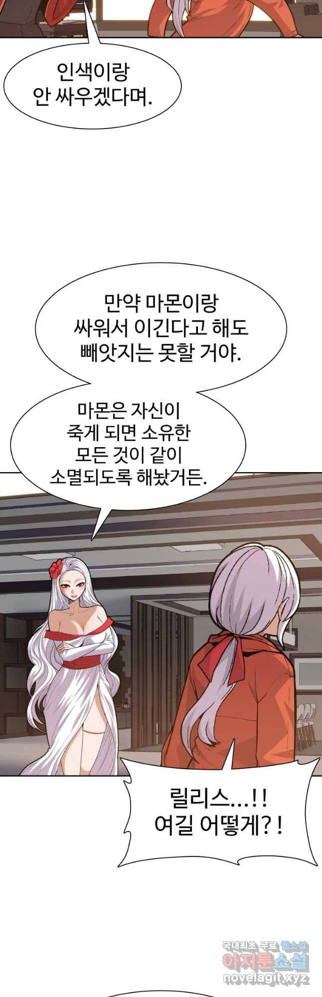 그라티아 [시즌2] 170화 14