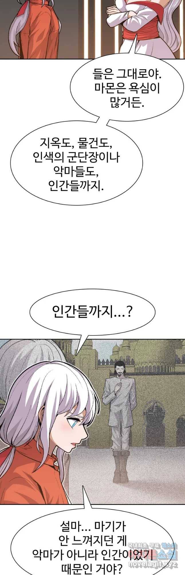 그라티아 [시즌2] 170화 19