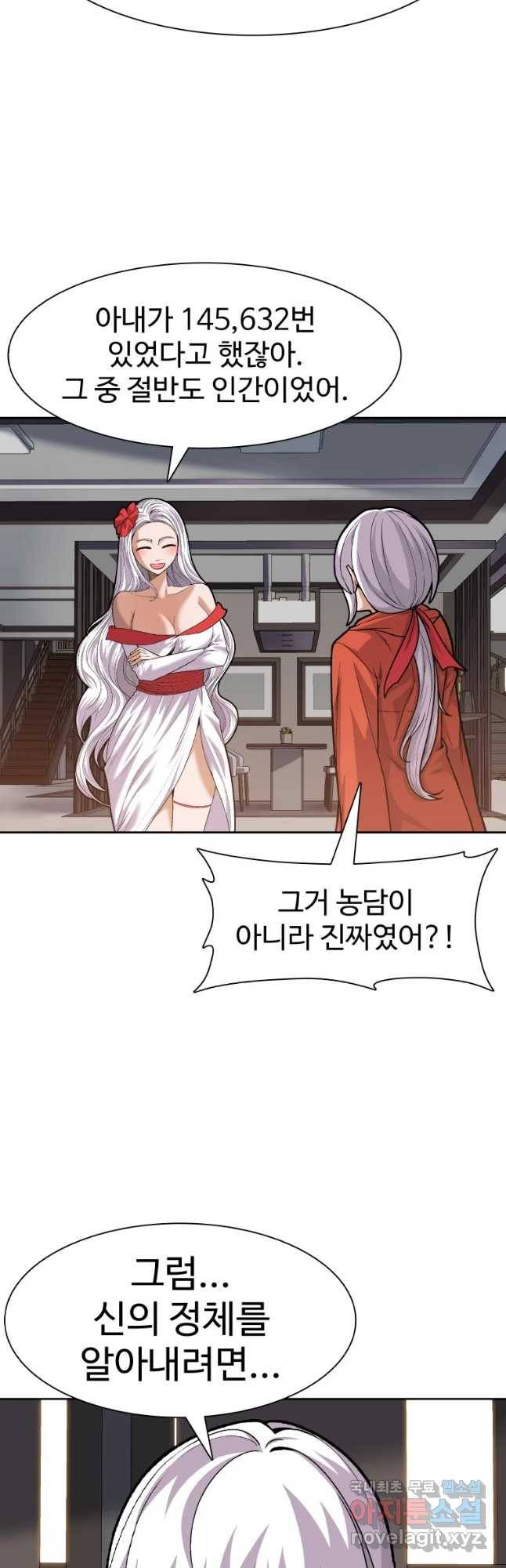 그라티아 [시즌2] 170화 20